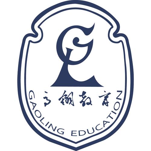 北京高翎教育咨询有限公司